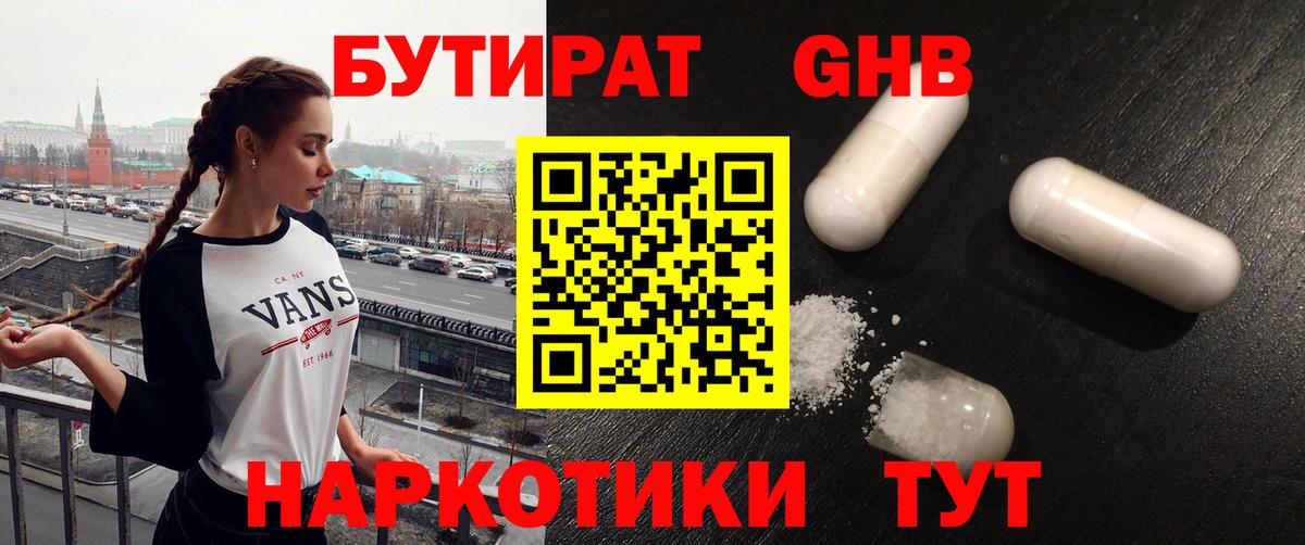 Бутират  Бутират BDO  Вход с VPN  Белебей 