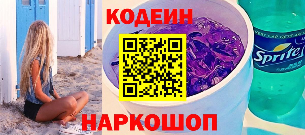 Кодеиновый сироп Lean напиток Lean (лин) Белебей