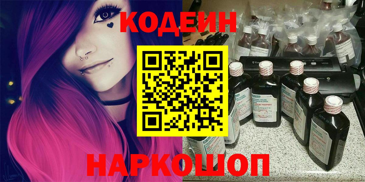 Кодеиновый сироп Lean Purple Drank  цена   Кодеин напиток Lean (лин)  Белебей  Вход с VPN 