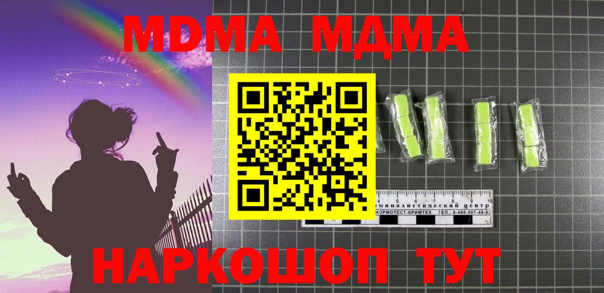 MDMA  МДМА кристаллы  Вход с VPN  МДМА crystal  Белебей 
