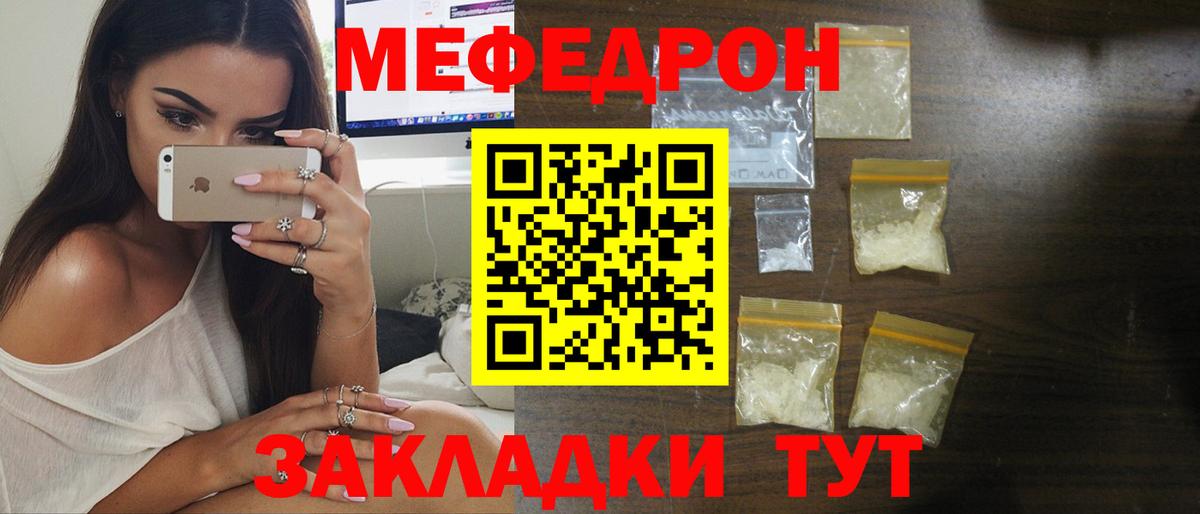 Белебей  МЕФ  Вход с VPN  Мефедрон  МЯУ-МЯУ мука 