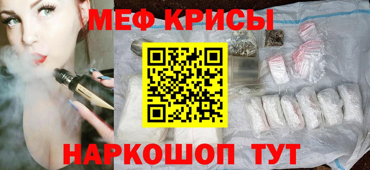 МЕФ кристаллы Белебей